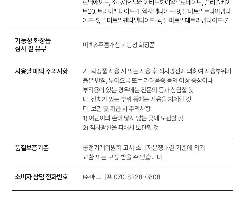 [NEW/신상] 메이크프렘 NMN 퍼밍 엑스퍼트 앰플 50ml 상세페이지 36